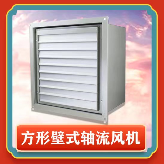 方形壁式軸流風機安裝步驟有哪些？